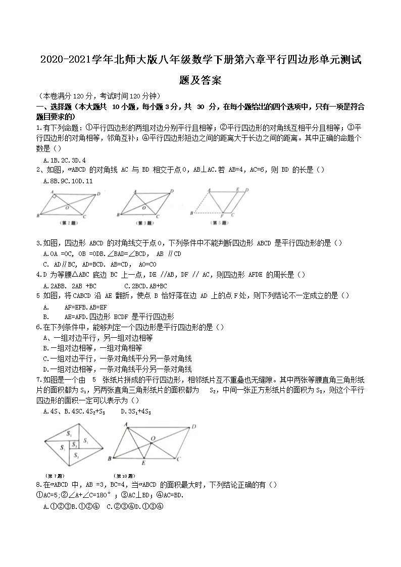 Removed_2020-2021学年北师大版八年级数学下册第六章平行四边形单元测试题及答�?.png 【文档名称】 2020-2021学年