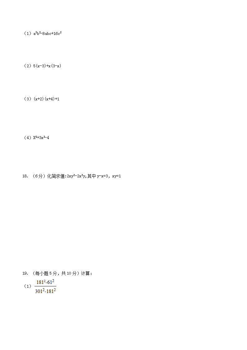 Removed_2020-2021学年北师大版八年级数学下册第四章因式分解单元测试题及答案2.png 【文档格式】 Word版