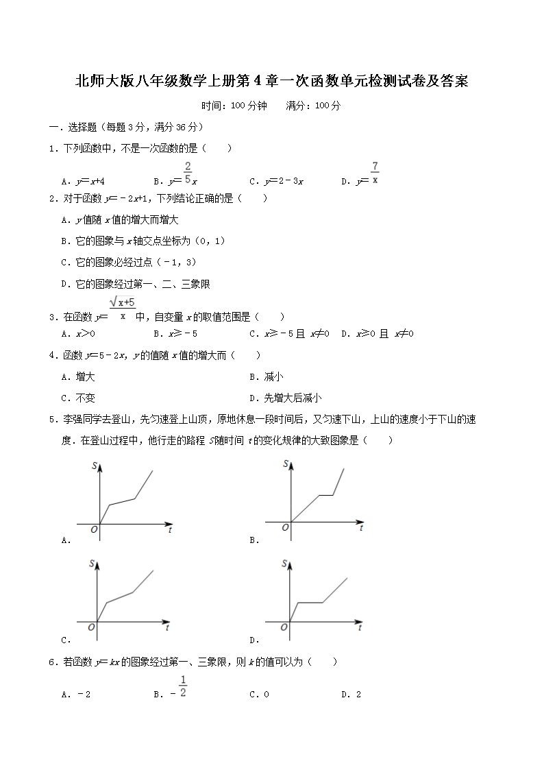 2020-2021学年北师大版八年级