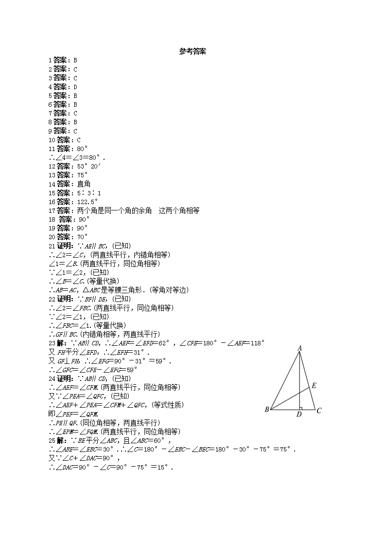 Removed_北师大版八年级数学上册第7章平行线的证明单元测试卷及答�?.png 【文档预览】 雅博app官网登录入口