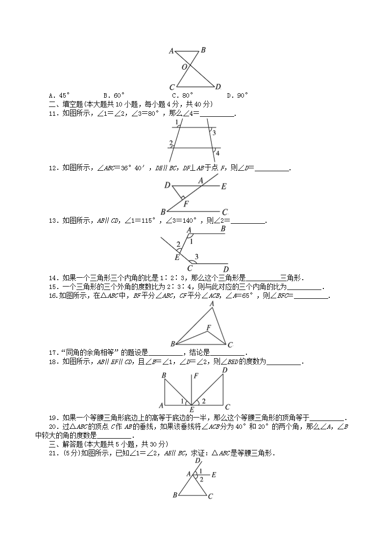 Removed_北师大版八年级数学上册第7章平行线的证明单元测试卷及答�?.png 【文档格式】 Word版