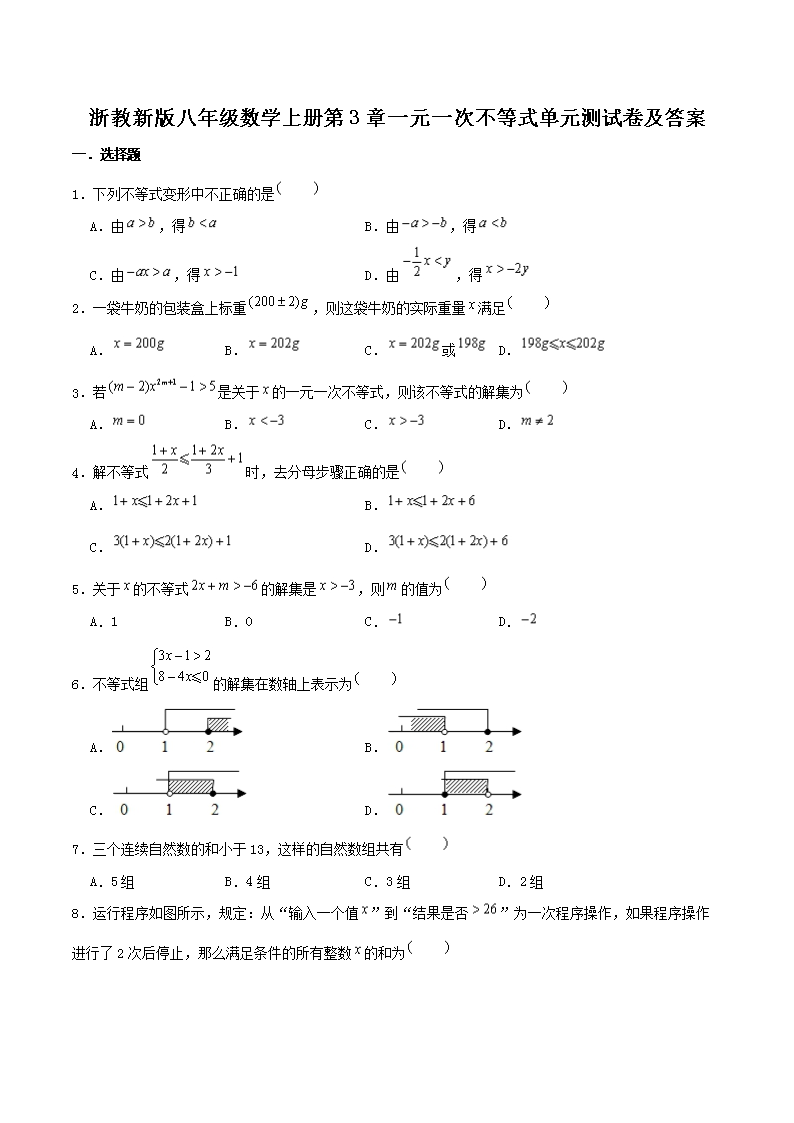 Removed_浙教新版八年级数学上册第3章一元一次不等式单元测试卷及答案1.png 【文档名称】 浙教新版八年级数学上册