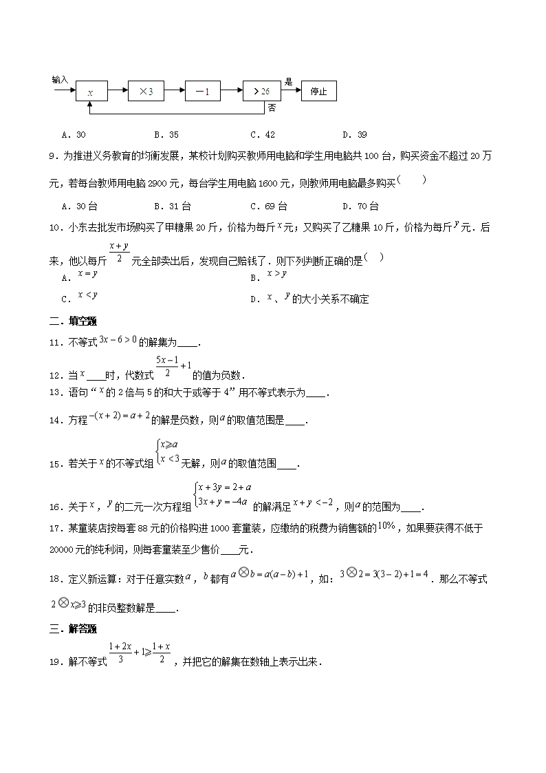 Removed_浙教新版八年级数学上册第3章一元一次不等式单元测试卷及答案2.png 【文档格式】 Word版