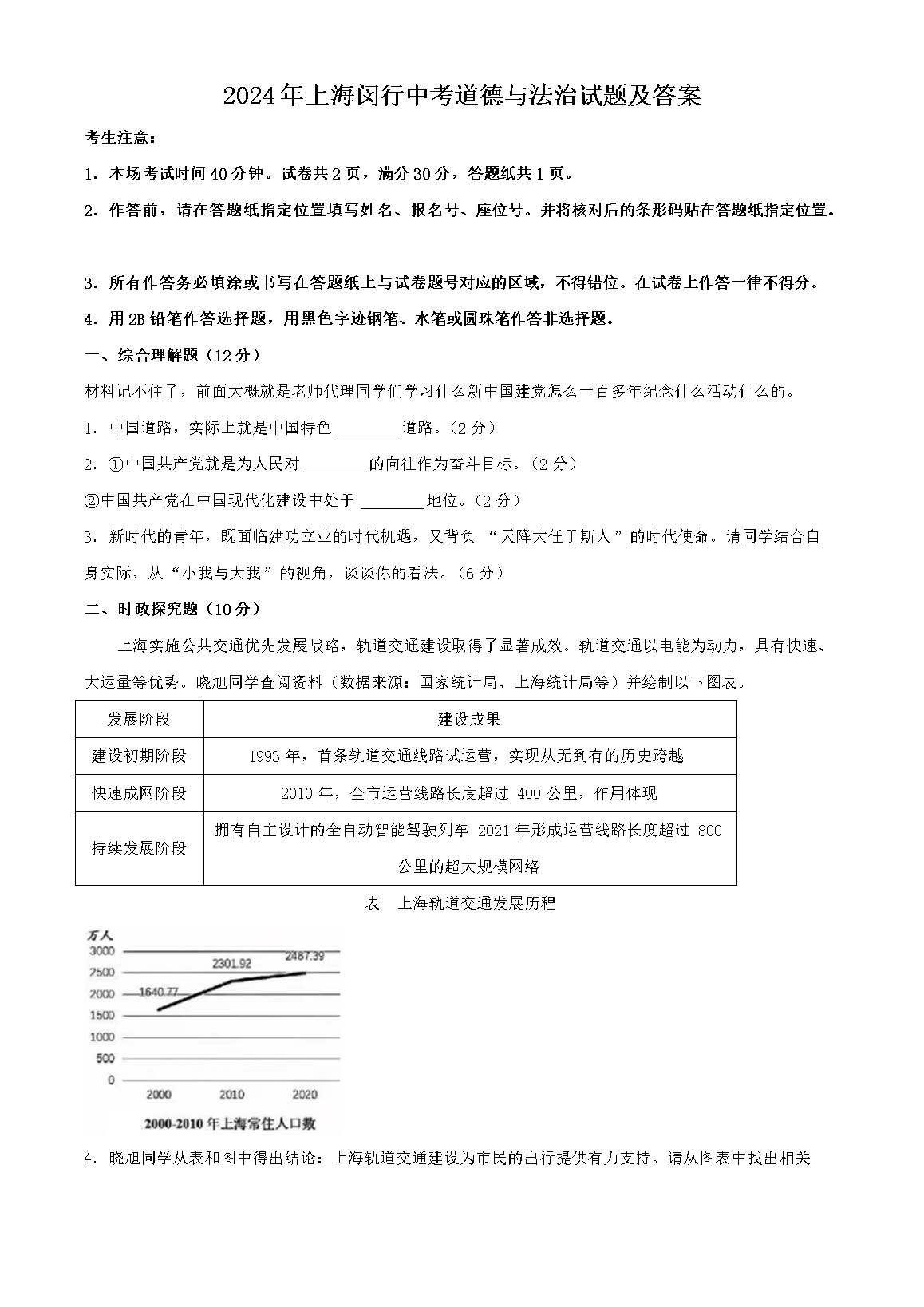【文档名称】 2024年上海闵行中考