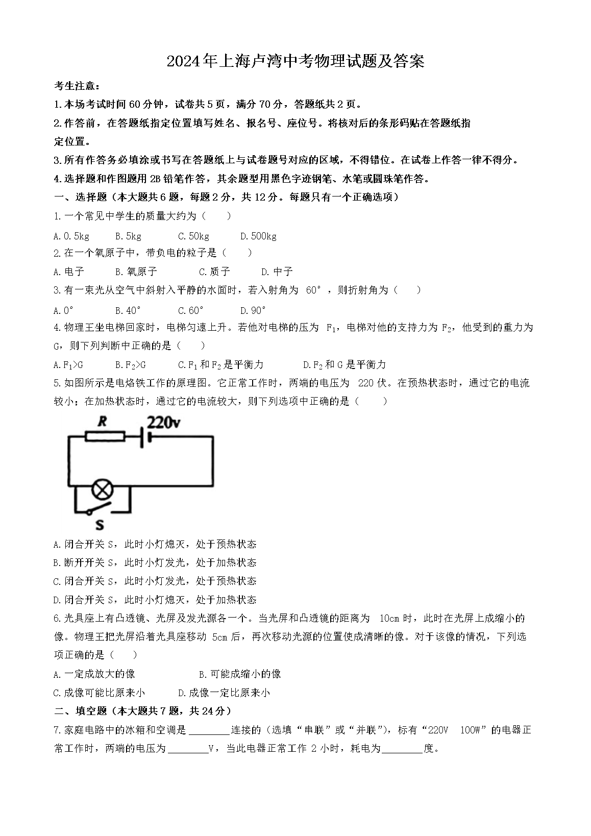 【文档名称】 2024年上海卢湾中考
