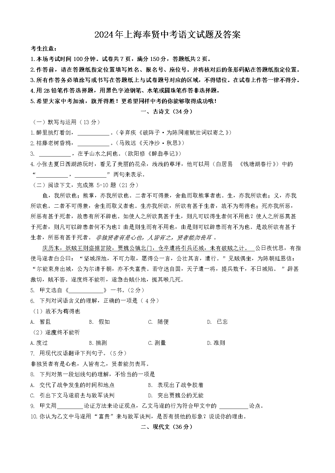 【文档名称】 2024年上海奉贤中考