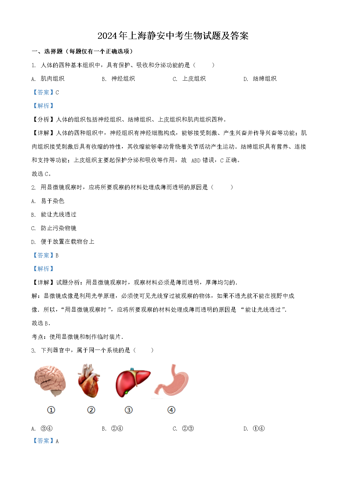 【文档名称】 2024年上海静安中考