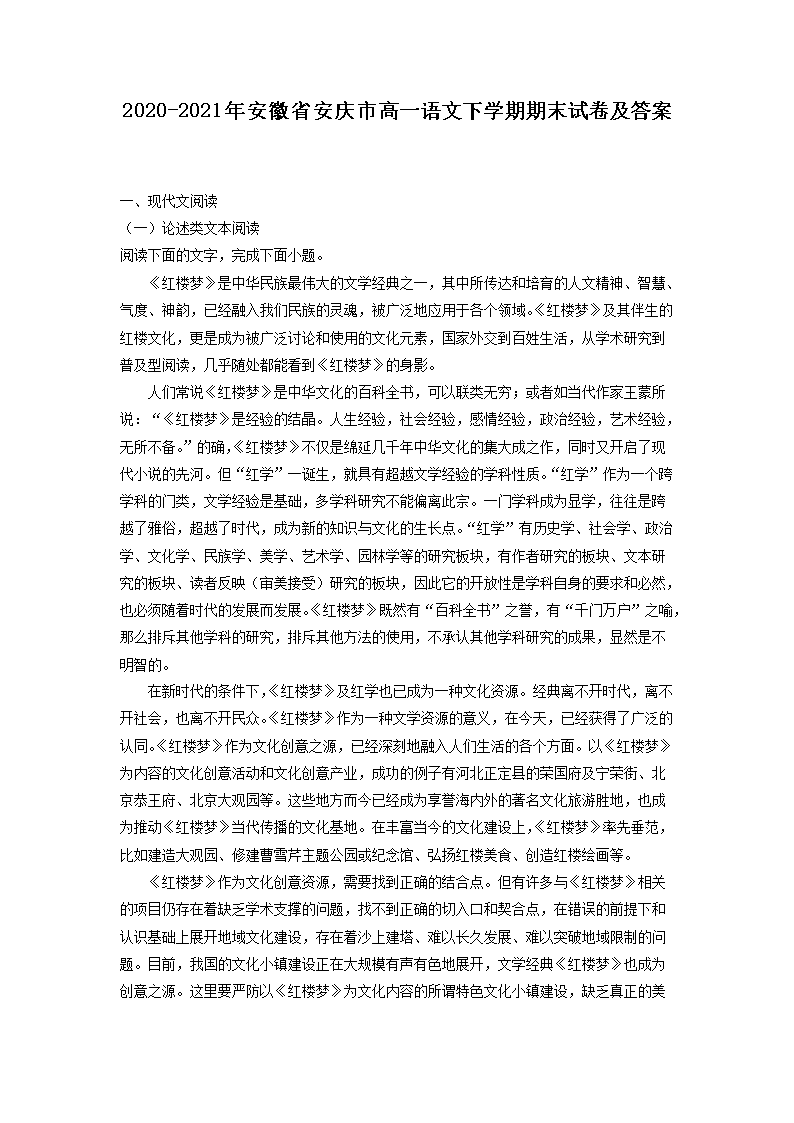 2020-2021年安徽省安庆市高一