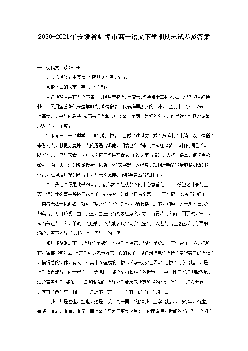 2020-2021年安徽省马鞍山市高