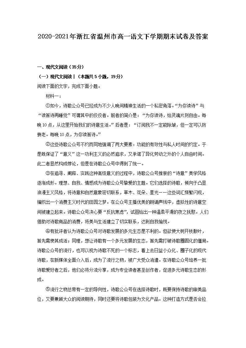 2020-2021年浙江省嘉兴市高一