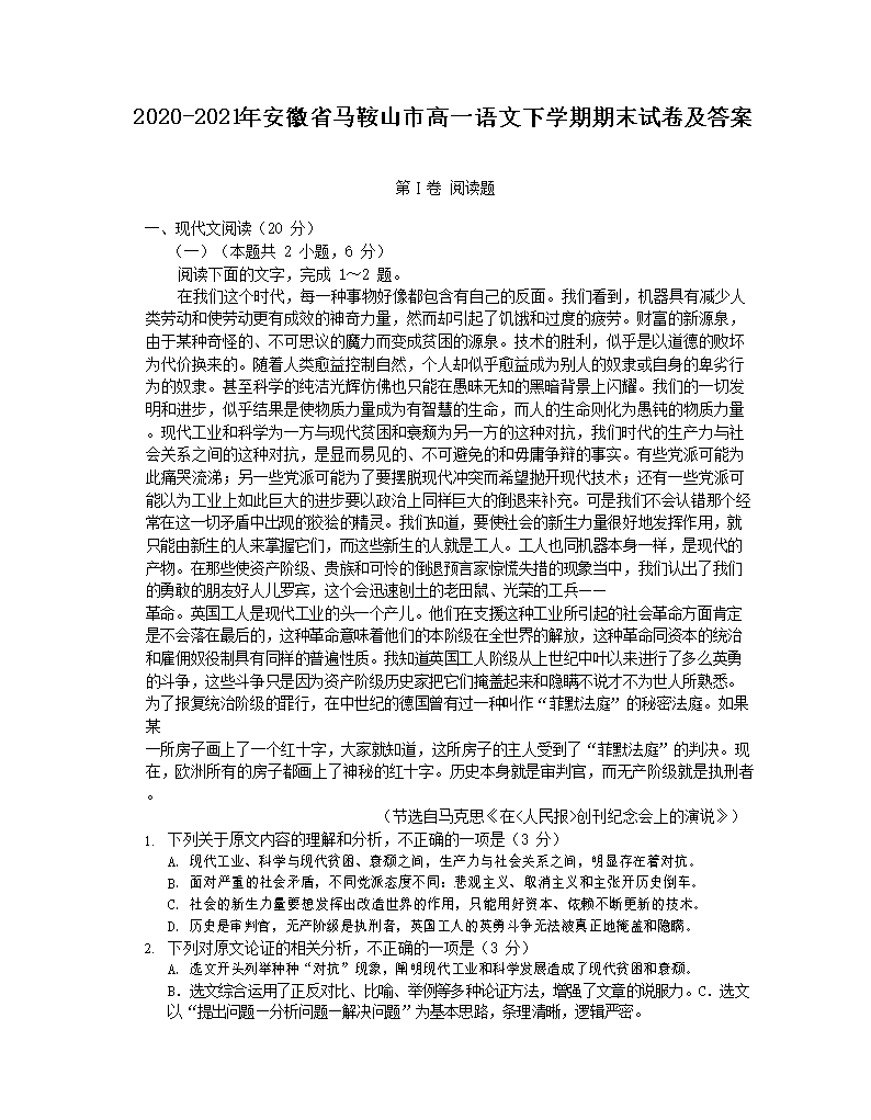 2020-2021年福建省安庆市高一