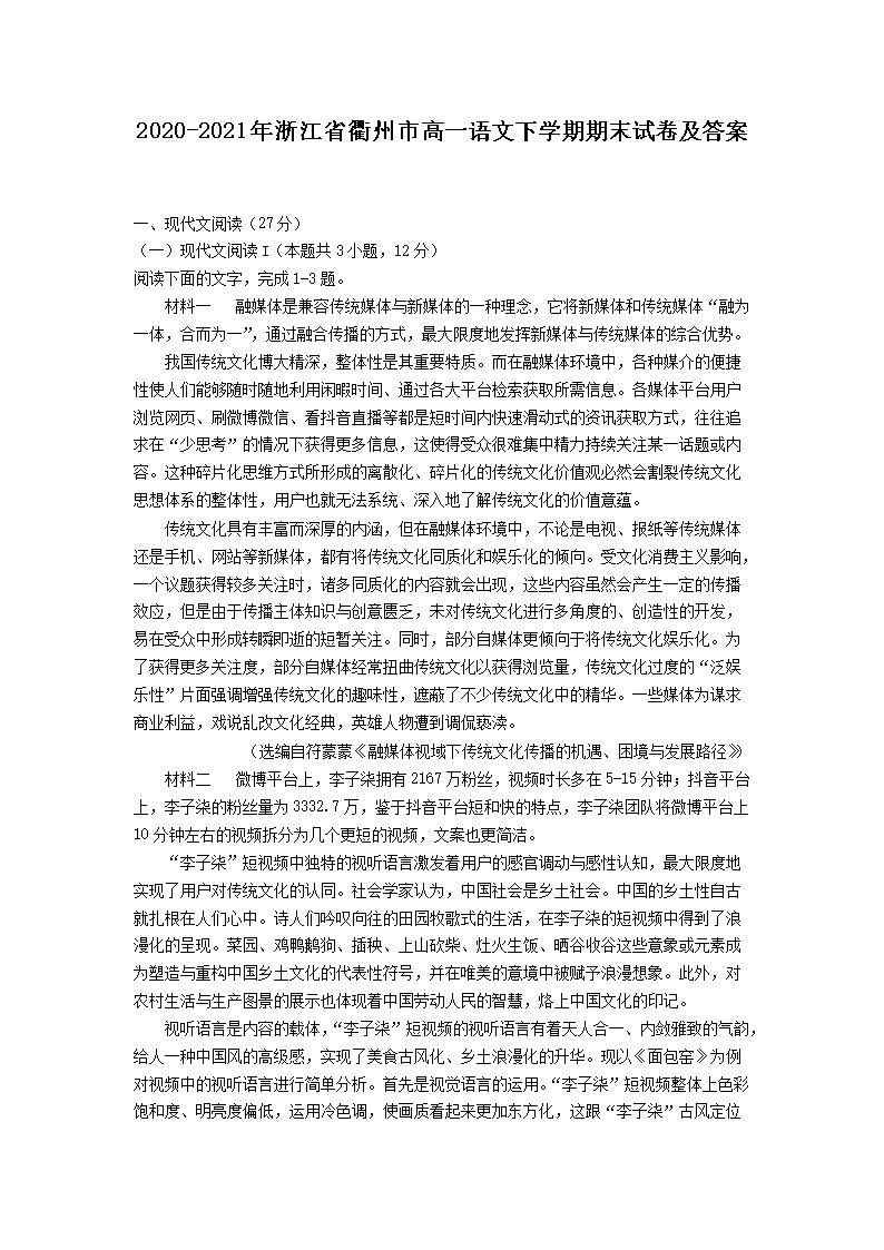 2020-2021年福建省厦门市高一