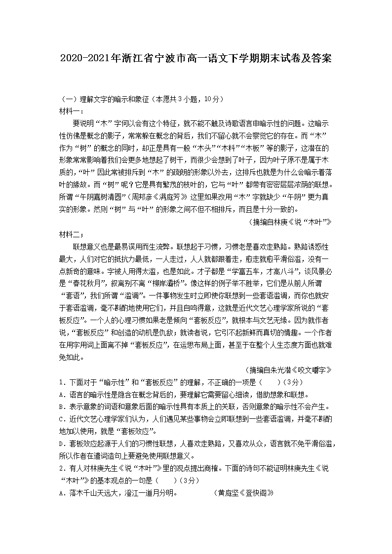 2023-2024年浙江金华高一上册