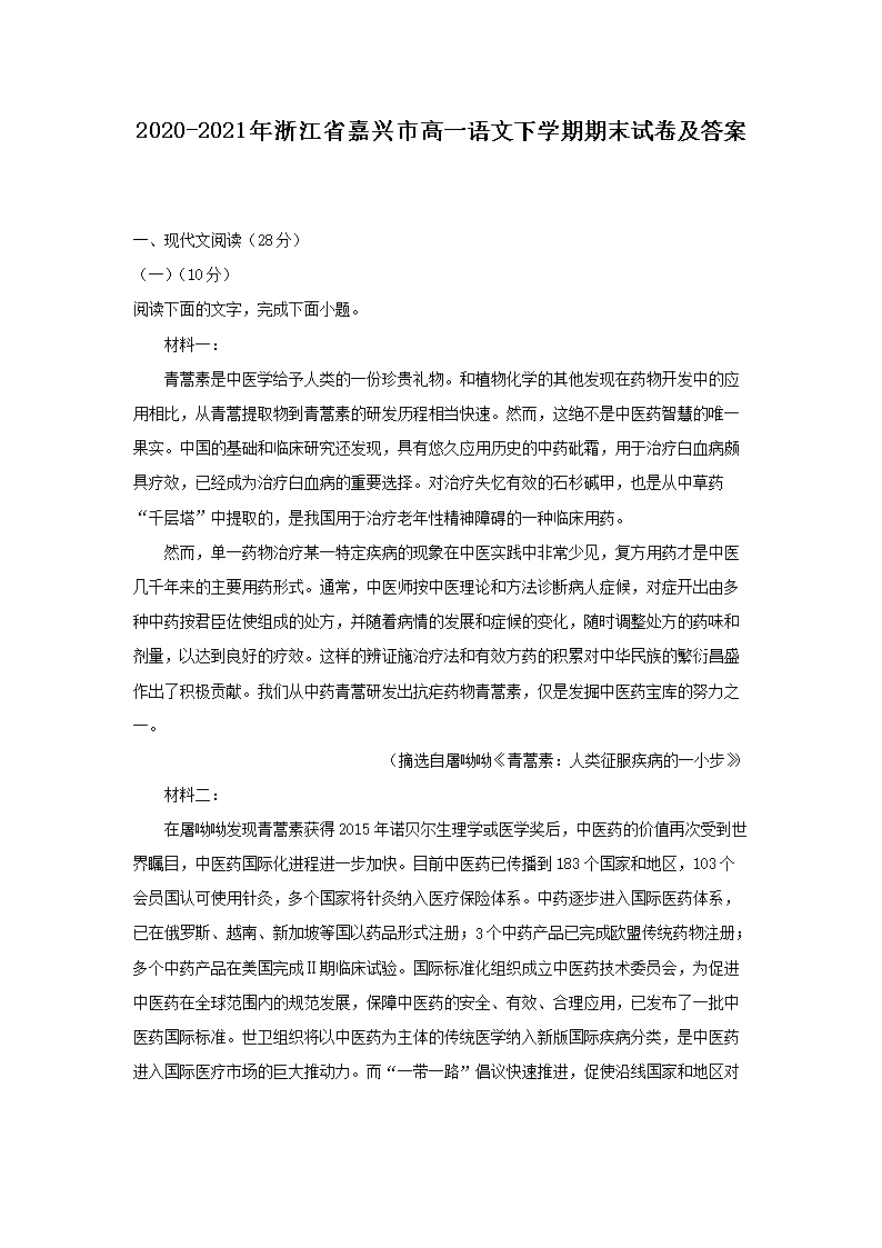 2023-2024年浙江省台州市高一