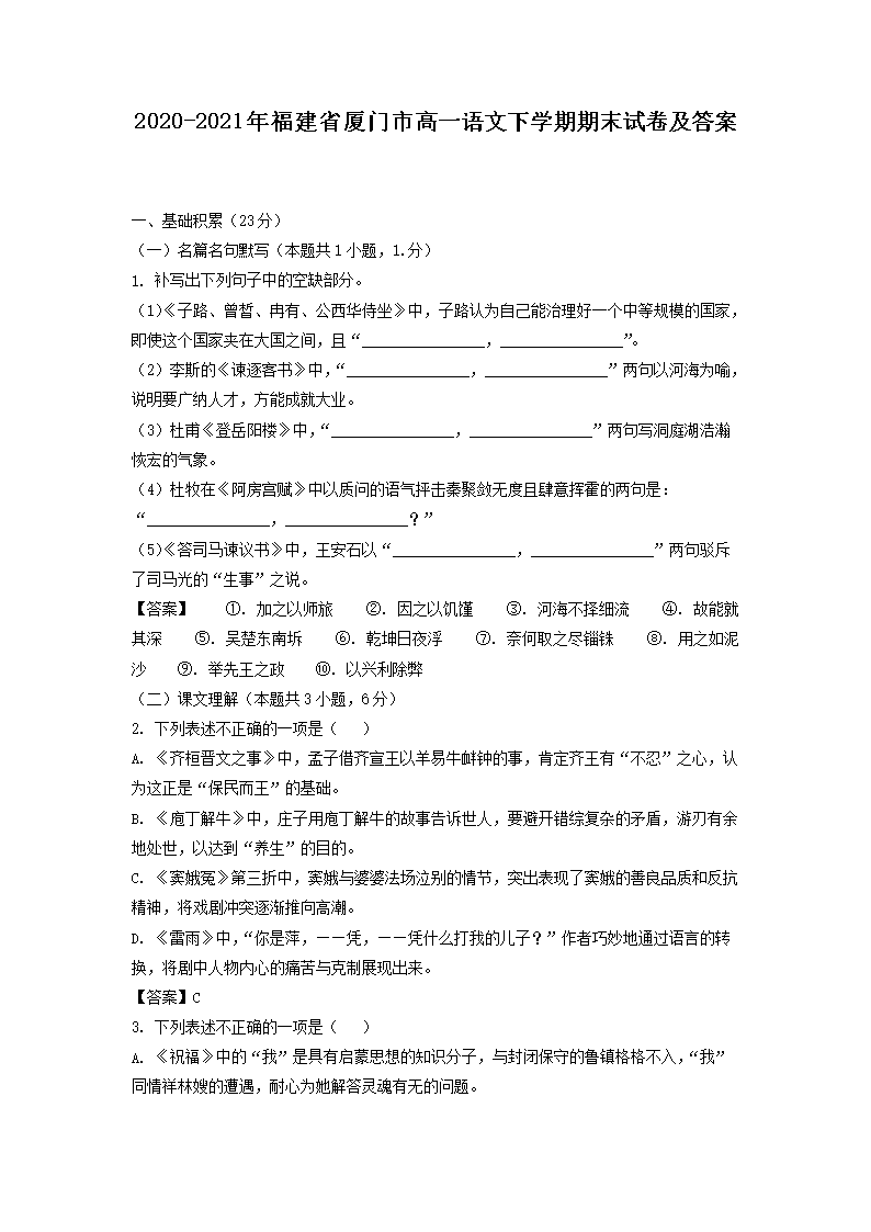 2020-2021年江苏省宿迁市高一