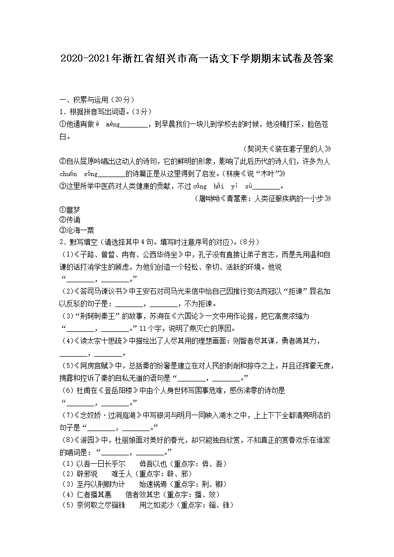 2020-2021年安徽省黄山市高一