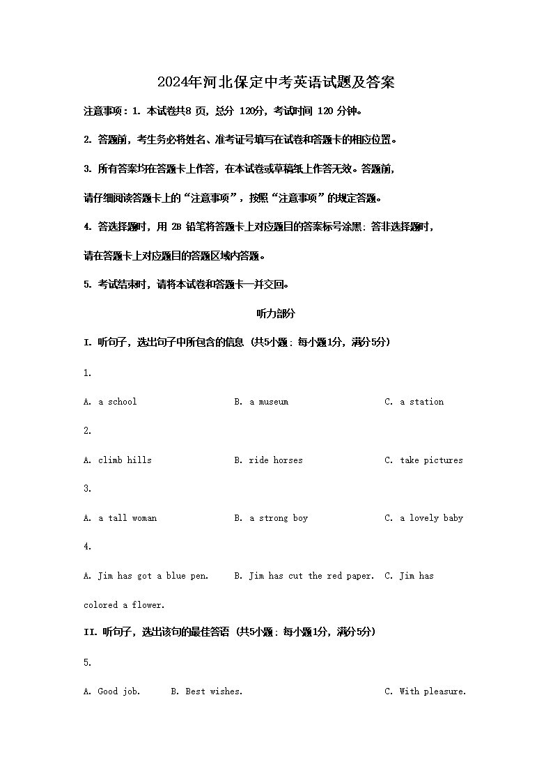 2012年河北保定中考英语真题及答案