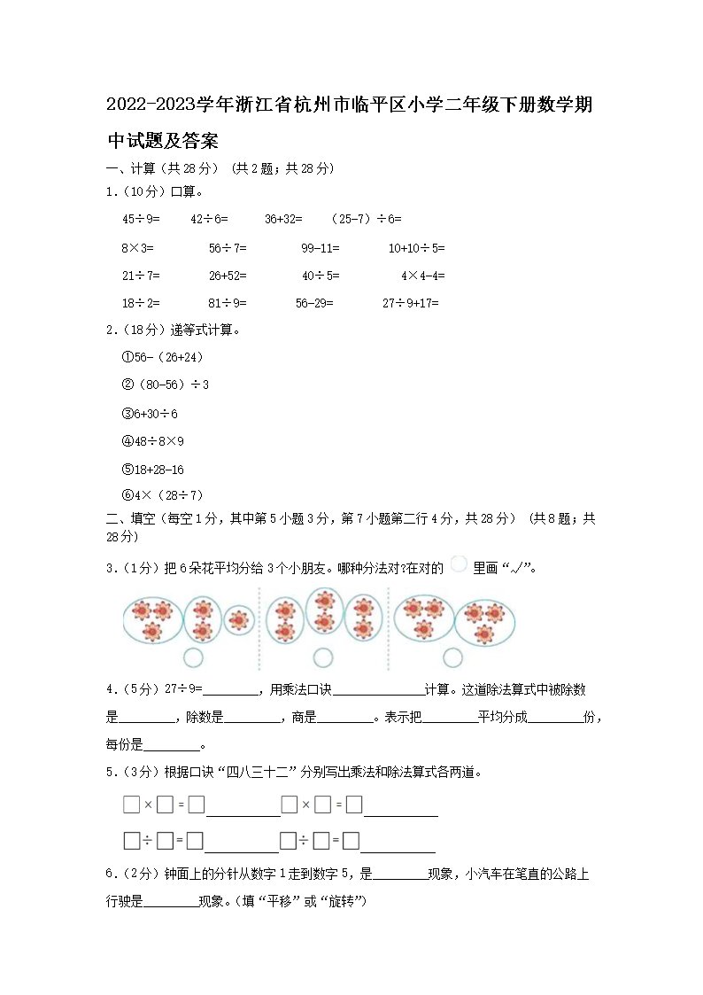 2023-2024学年浙江省杭州市钱