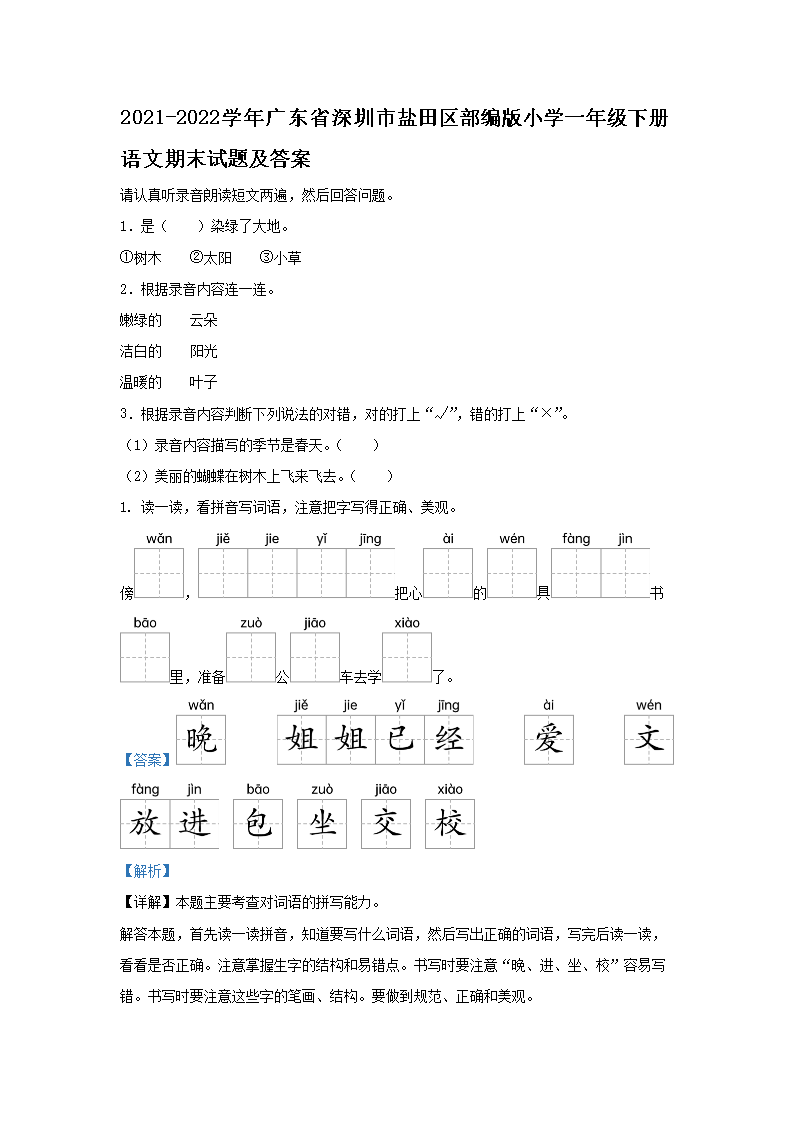 浙江省温州市瑞安市小学一年级上册数学