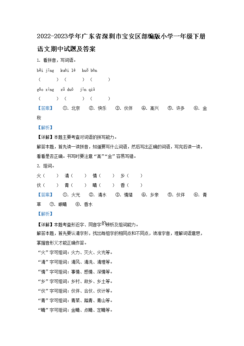 【文档名称】 2022-2023学年