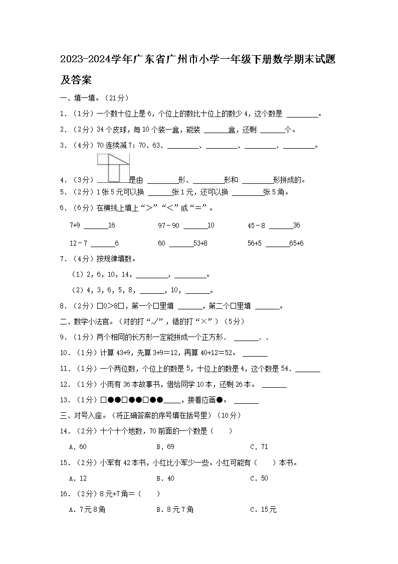 2022-2023学年广东省深圳市龙