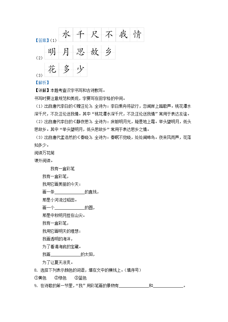 Removed_2022-2023学年广东省深圳市罗湖区部编版小学一年级下册语文期中试题及答�?.png 前五页预览如下