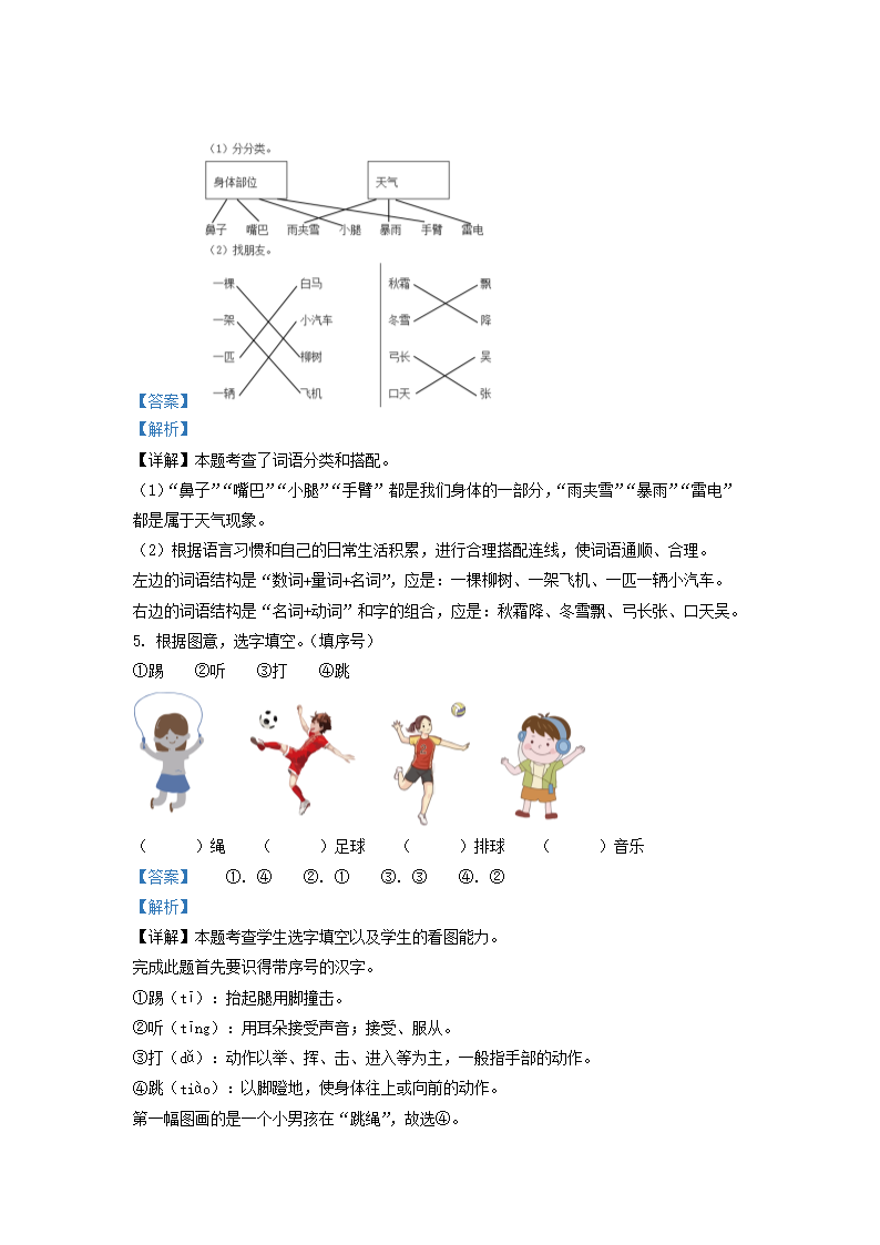 Removed_2022-2023学年广东省深圳市罗湖区部编版小学一年级下册语文期中试题及答�?.png 【文档雅博app下载入口新手怎么玩】