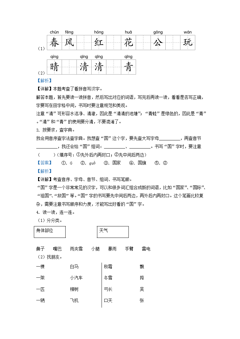 Removed_2022-2023学年广东省深圳市罗湖区部编版小学一年级下册语文期中试题及答�?.png 【文档格式】 Word版