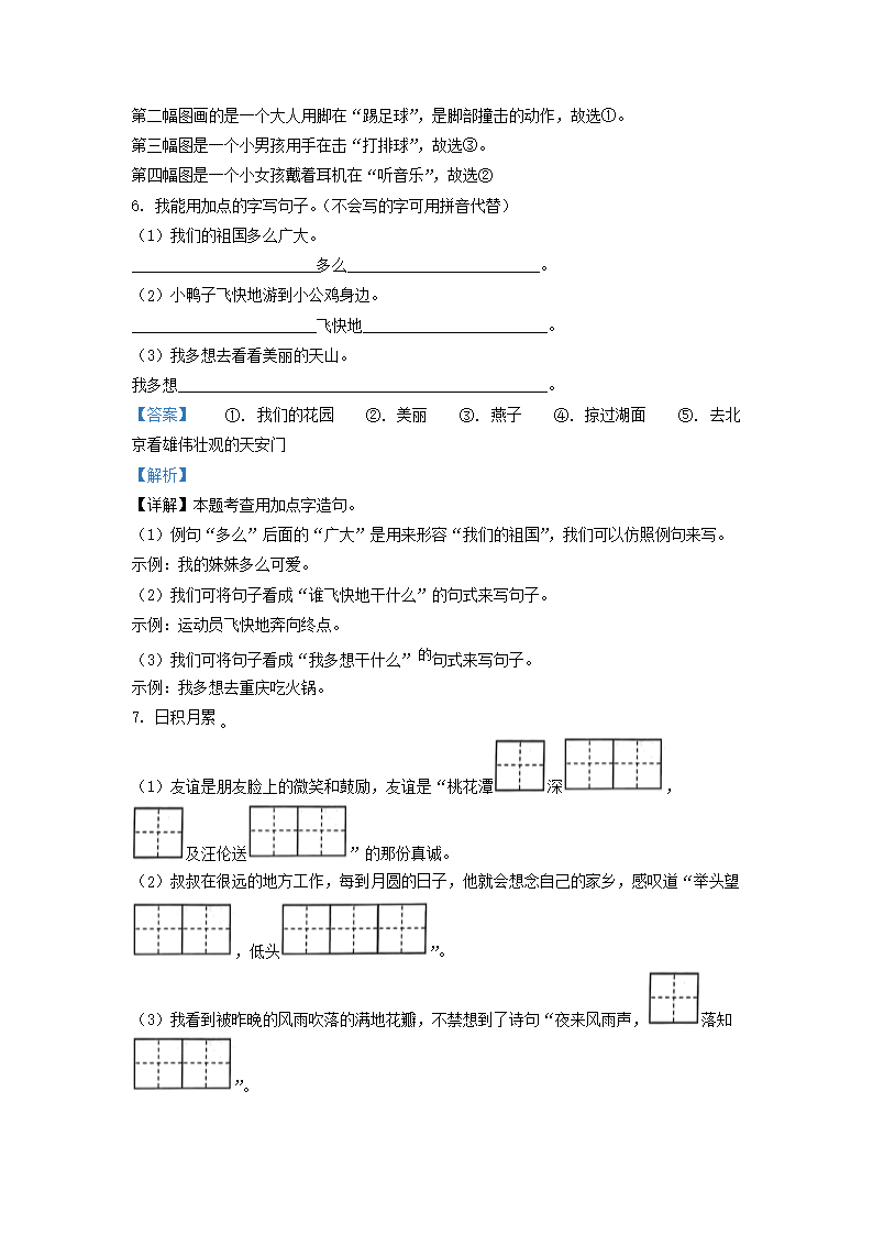 Removed_2022-2023学年广东省深圳市罗湖区部编版小学一年级下册语文期中试题及答�?.png 【文档预览】 雅博app雅博app下