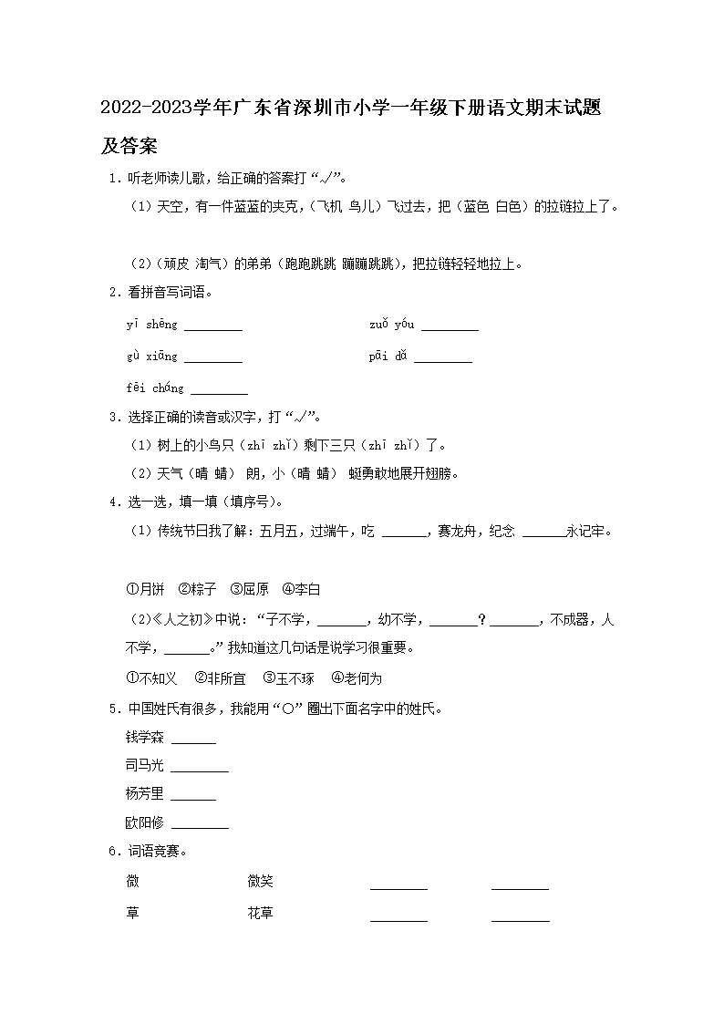 浙江省台州市三门县人教版小学一年级上