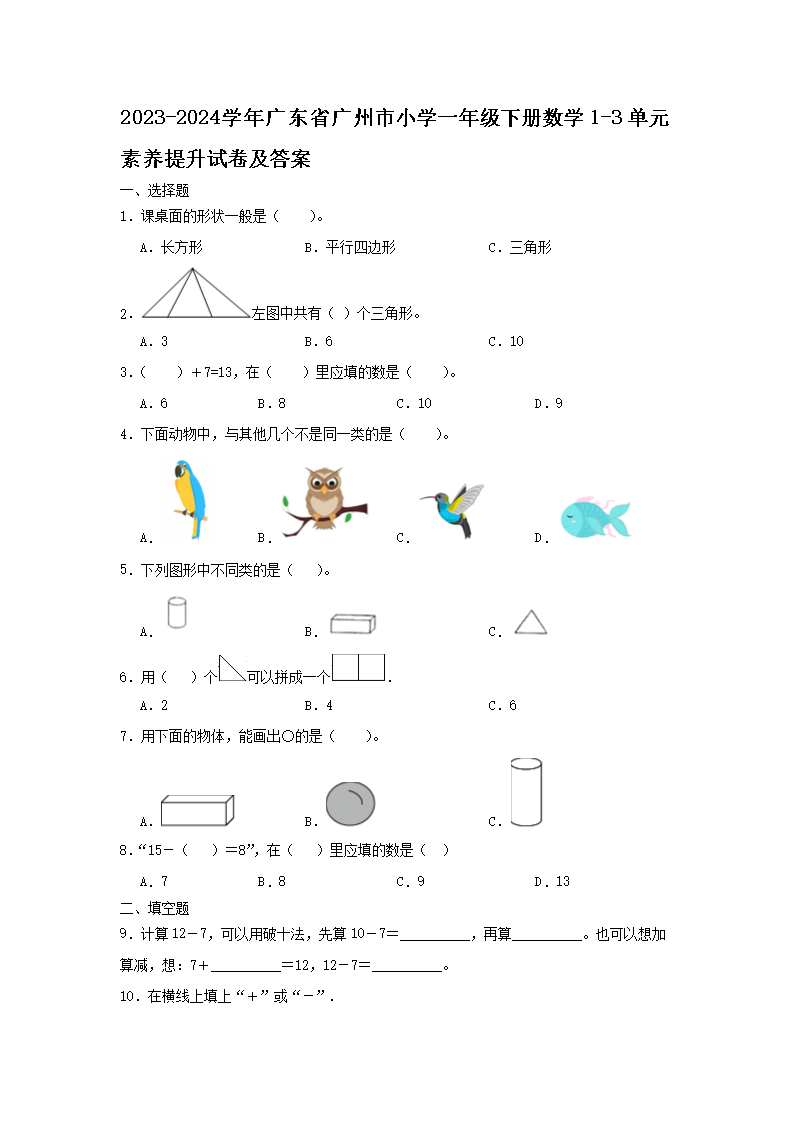 浙江省杭州市萧山区人教版小学一年级上