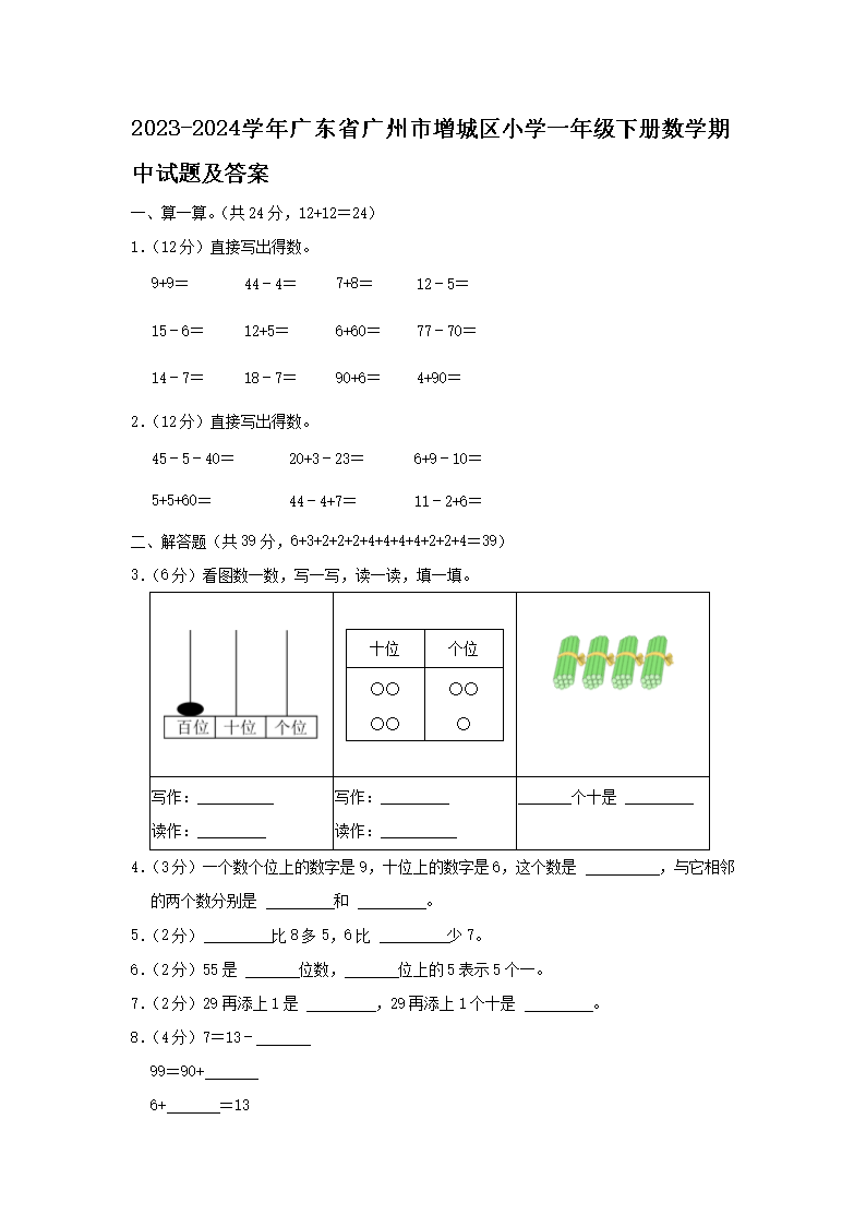 浙江省金华市小学一年级下册数学期末试