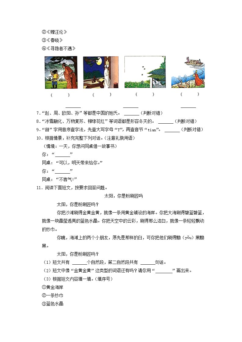 Removed_2020-2021学年广东省深圳市龙华区小学一年级下册语文期中试题及答�?.png 【文档格式】 Word版