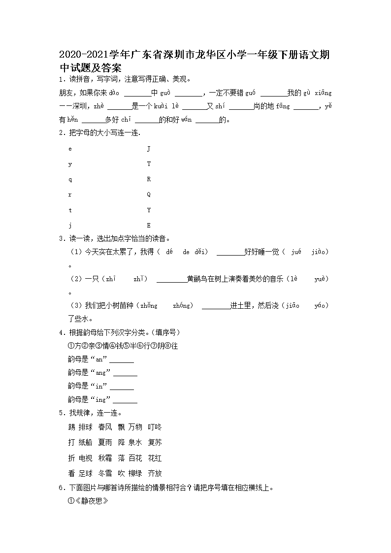 Removed_2020-2021学年广东省深圳市龙华区小学一年级下册语文期中试题及答�?.png 【文档名称】 2020-2021学年