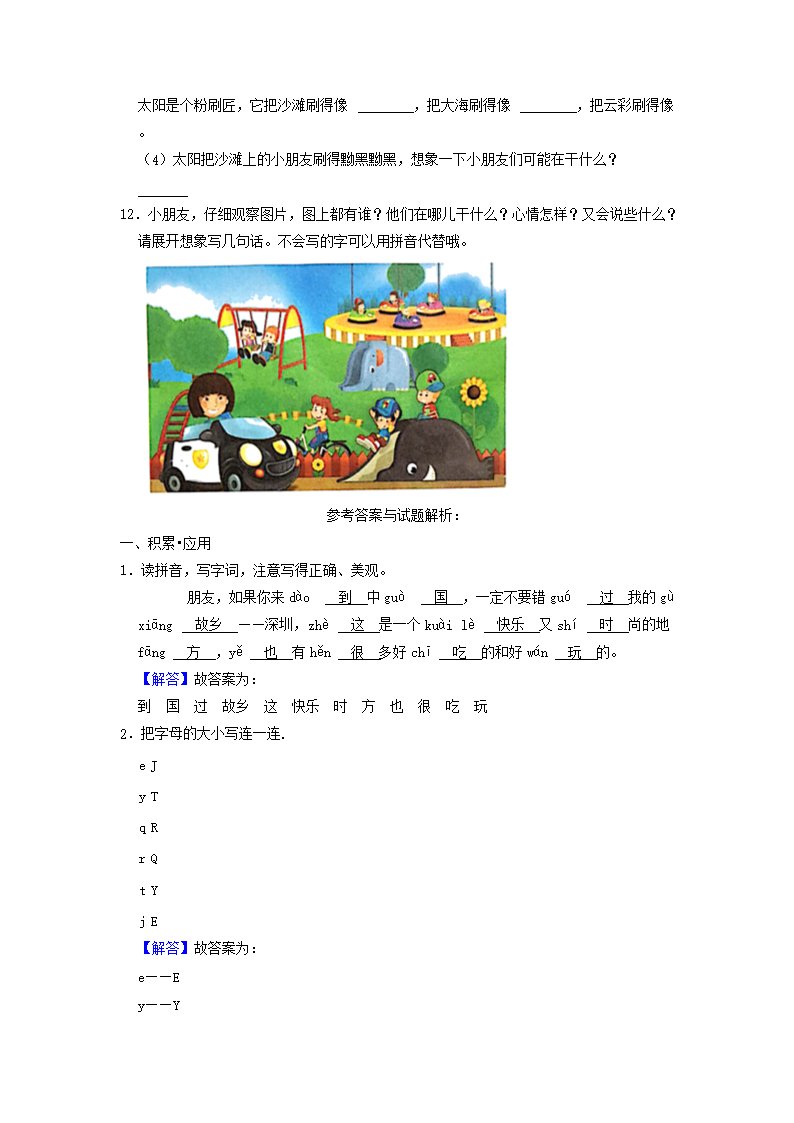Removed_2020-2021学年广东省深圳市龙华区小学一年级下册语文期中试题及答�?.png 【文档雅博app下载入口正式成为热刺