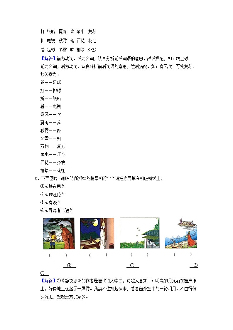 Removed_2020-2021学年广东省深圳市龙华区小学一年级下册语文期中试题及答�?.png 前五页预览如下