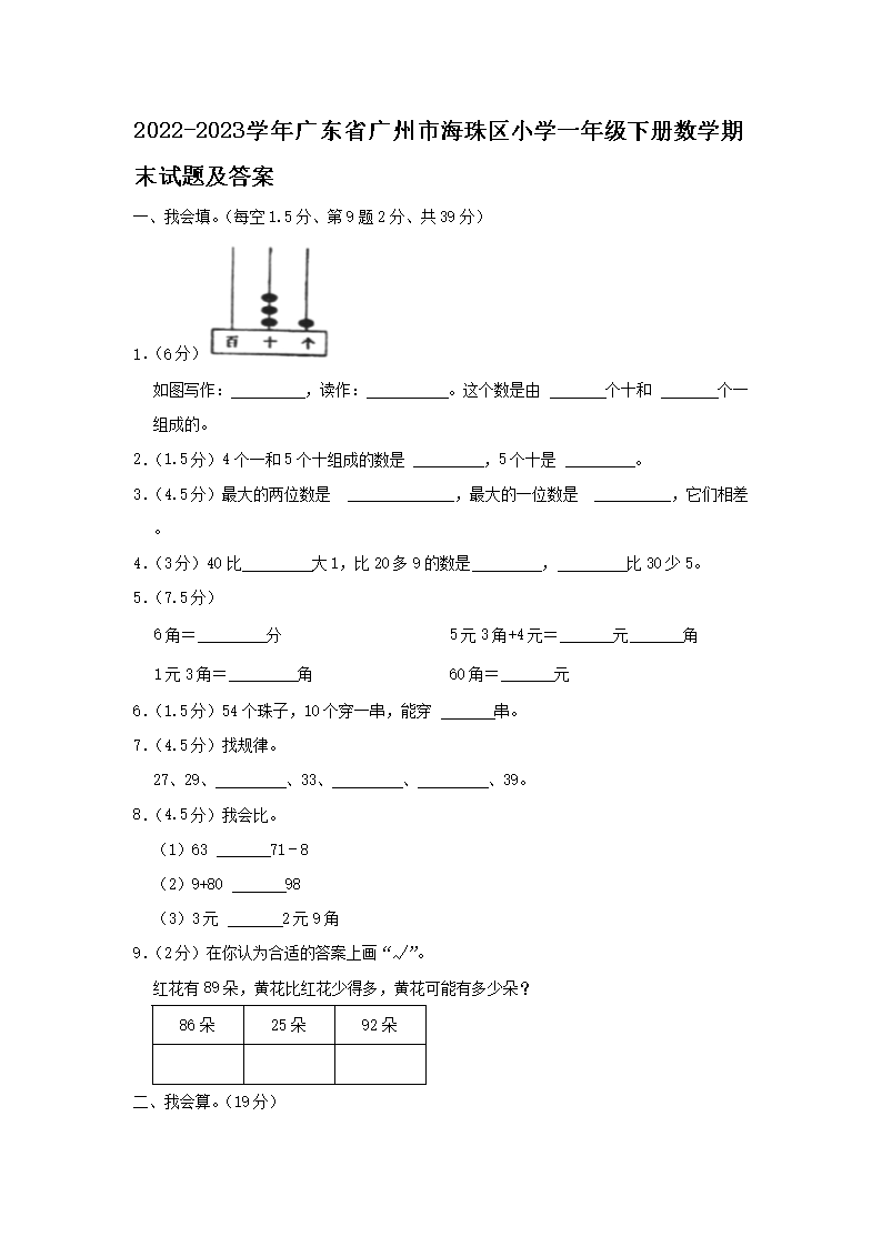 浙江省温州市瑞安市小学一年级上册数学