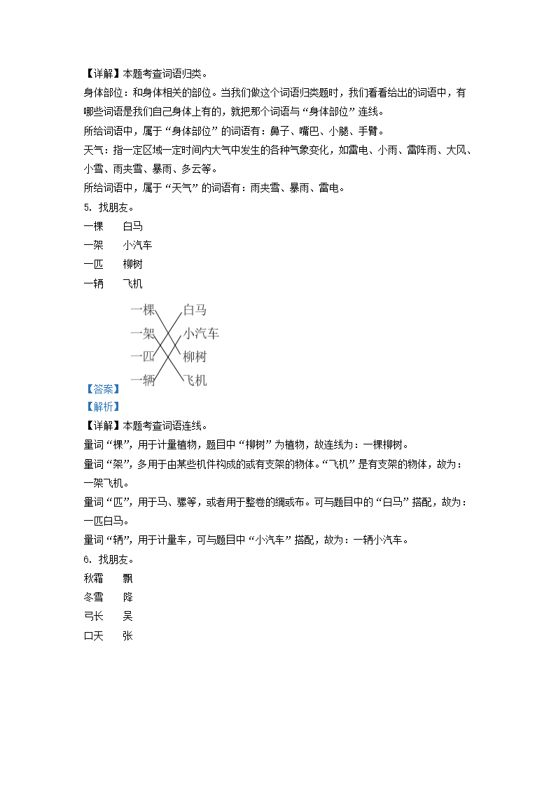 Removed_2022-2023学年广东省深圳市部编版小学一年级下册语文期中试题及答�?.png 【文档雅博app下载入口新手怎么玩】