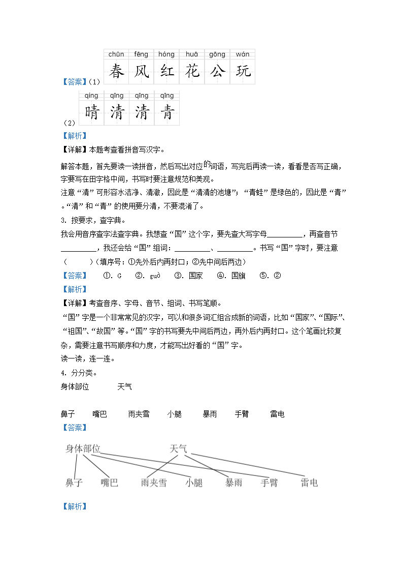Removed_2022-2023学年广东省深圳市部编版小学一年级下册语文期中试题及答�?.png 【文档格式】 Word版