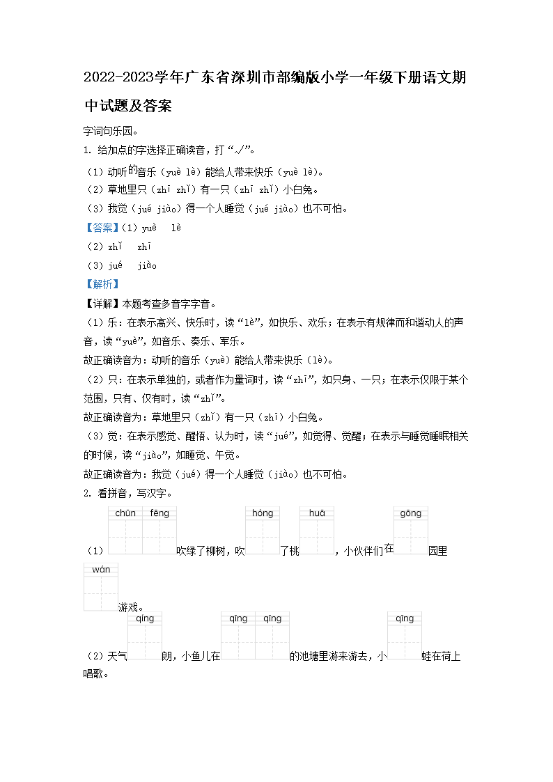 Removed_2022-2023学年广东省深圳市部编版小学一年级下册语文期中试题及答�?.png 【文档名称】 2022-2023学年