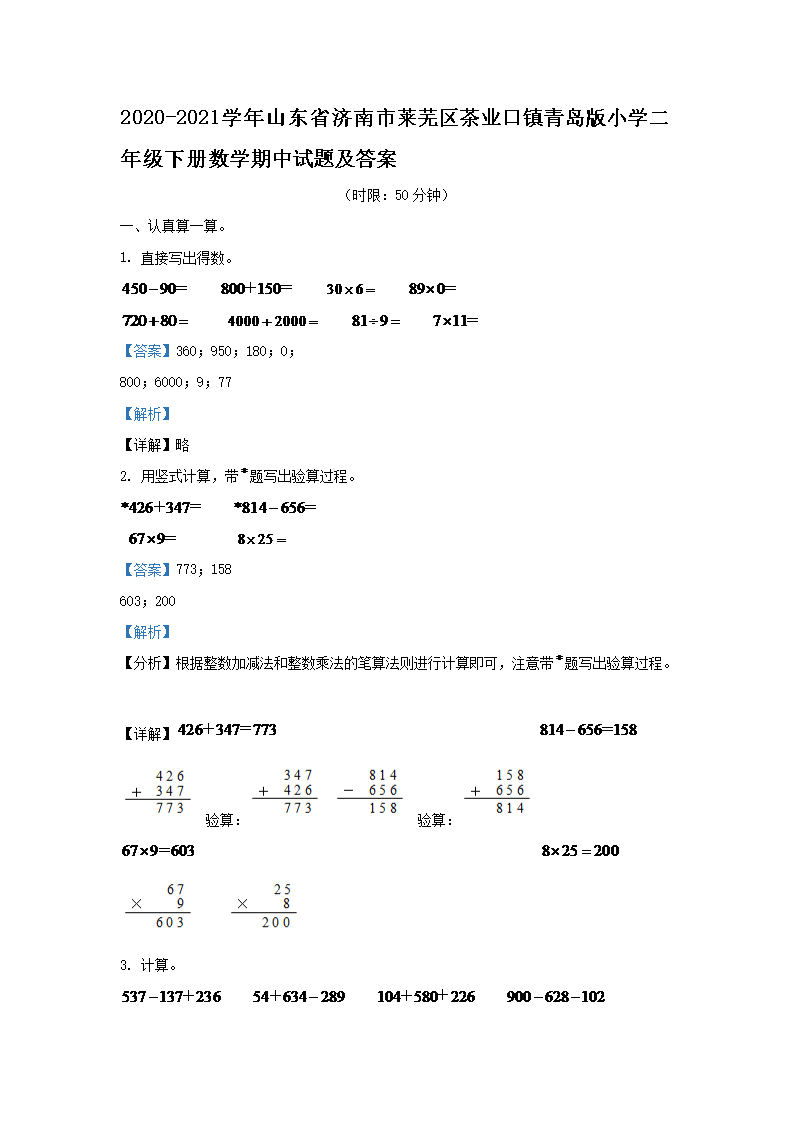 2021-2022学年山东省济南市天