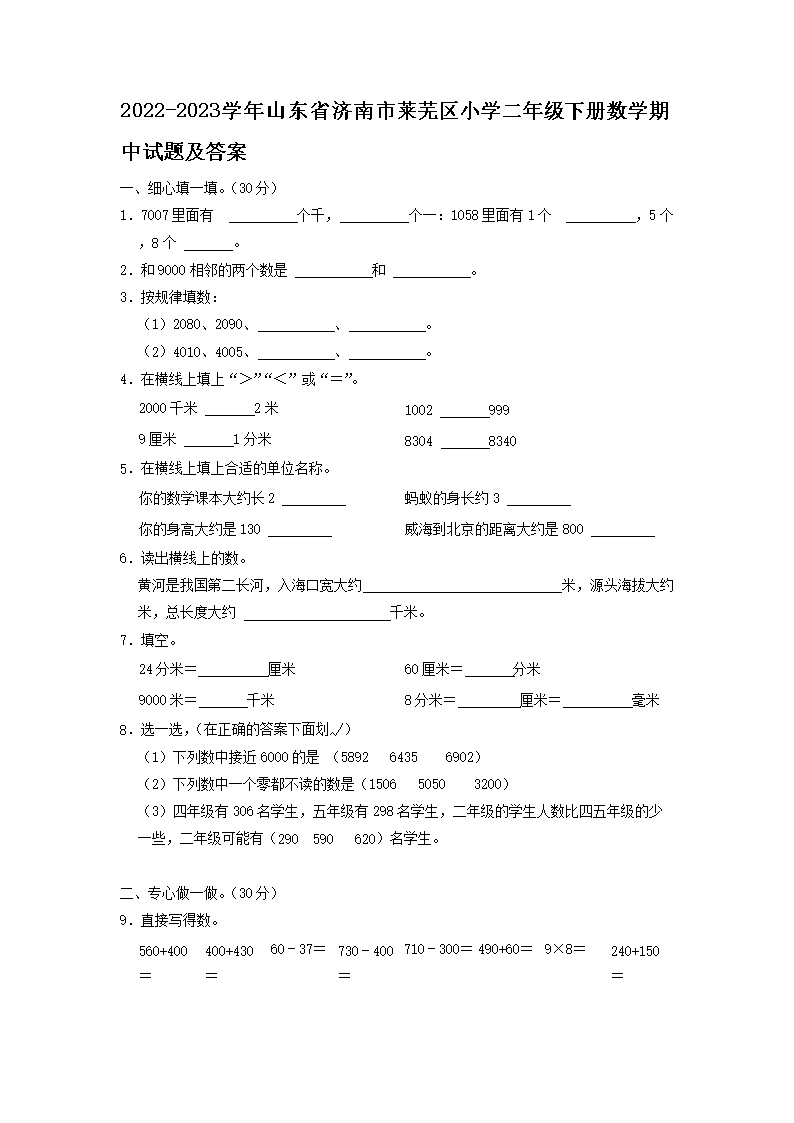 小学二年级上册数学期中复习题及答案