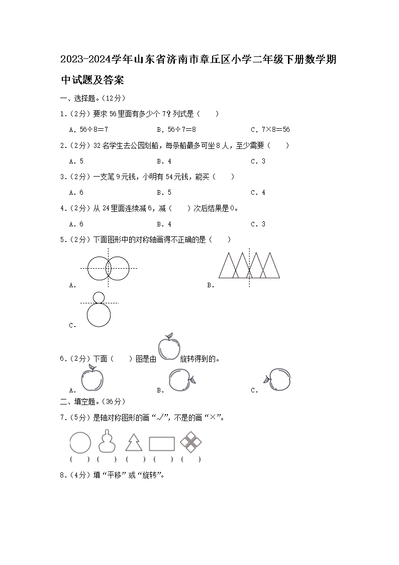 2023-2024学年重庆市涪陵区小