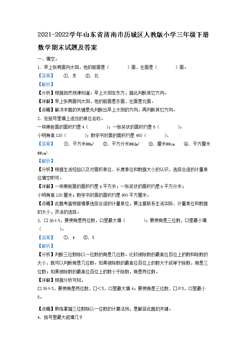 人教版小学三年级下册数学同步练习题及