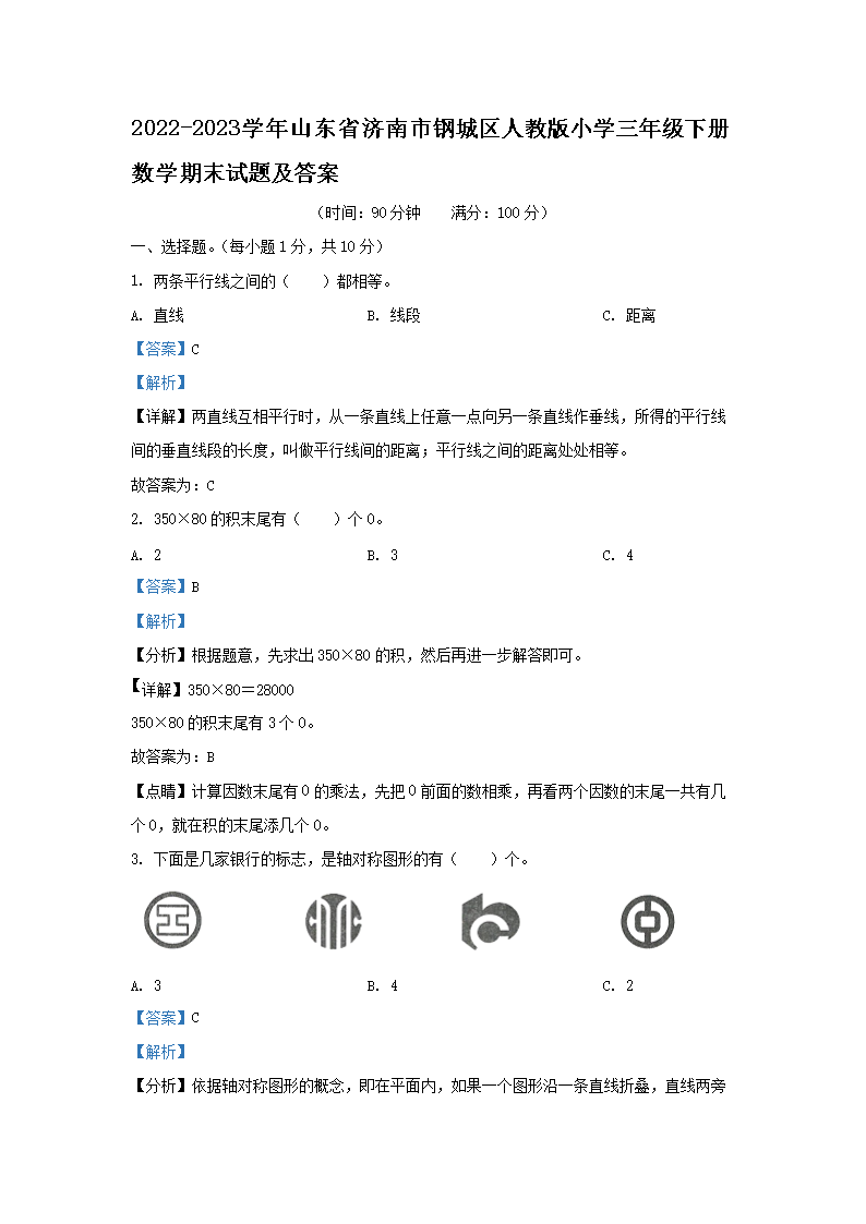 人教版小学三年级数学综合练习题及答案