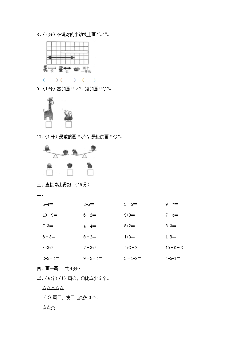 Removed_浙江省金华市兰溪市小学一年级上册数学期中试题及答�?.png 【文档格式】 Word版