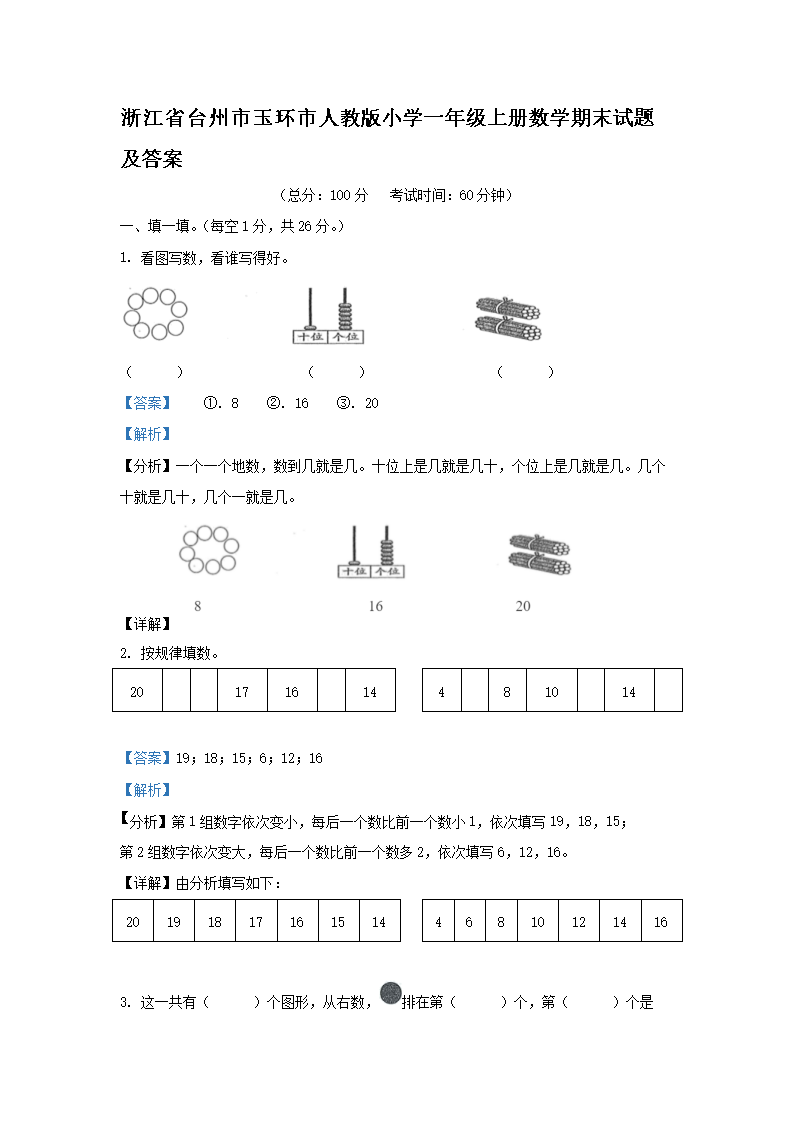 【文档名称】 浙江省台州市玉环市人教
