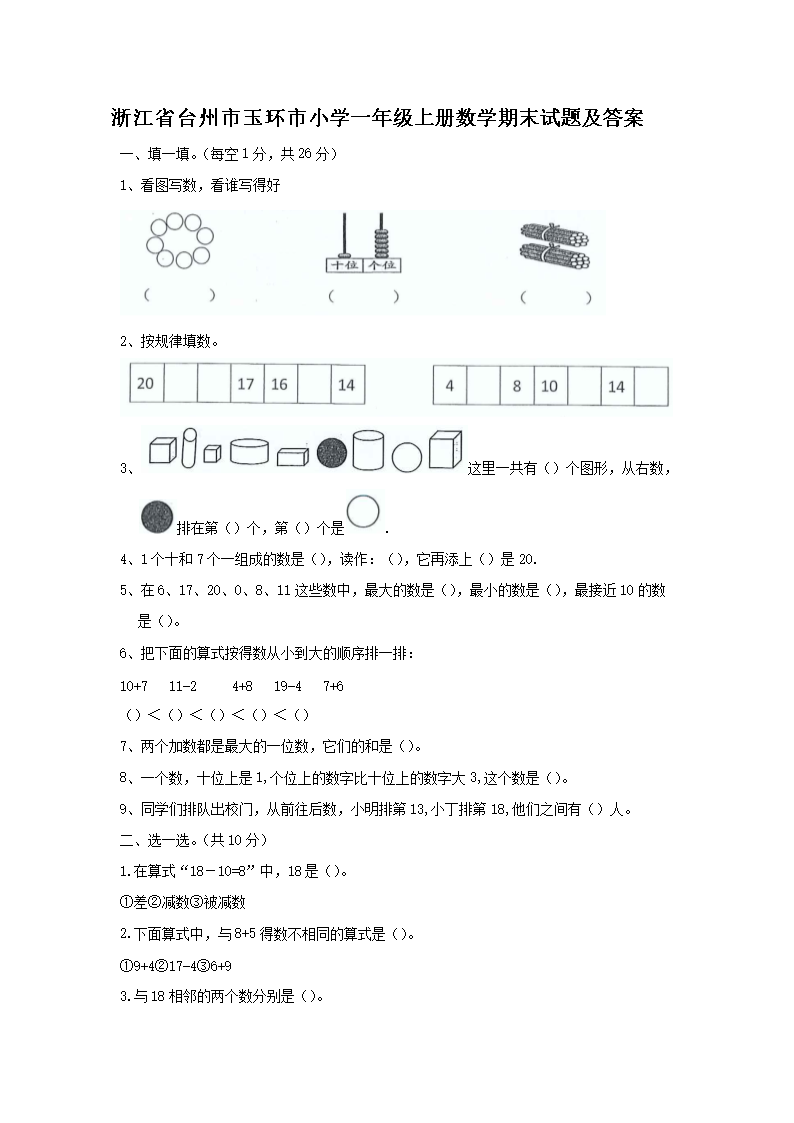 【文档名称】 浙江省台州市玉环市小学
