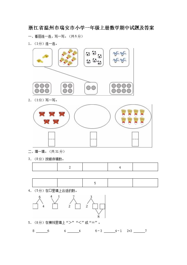 【文档名称】 浙江省温州市瑞安市小学