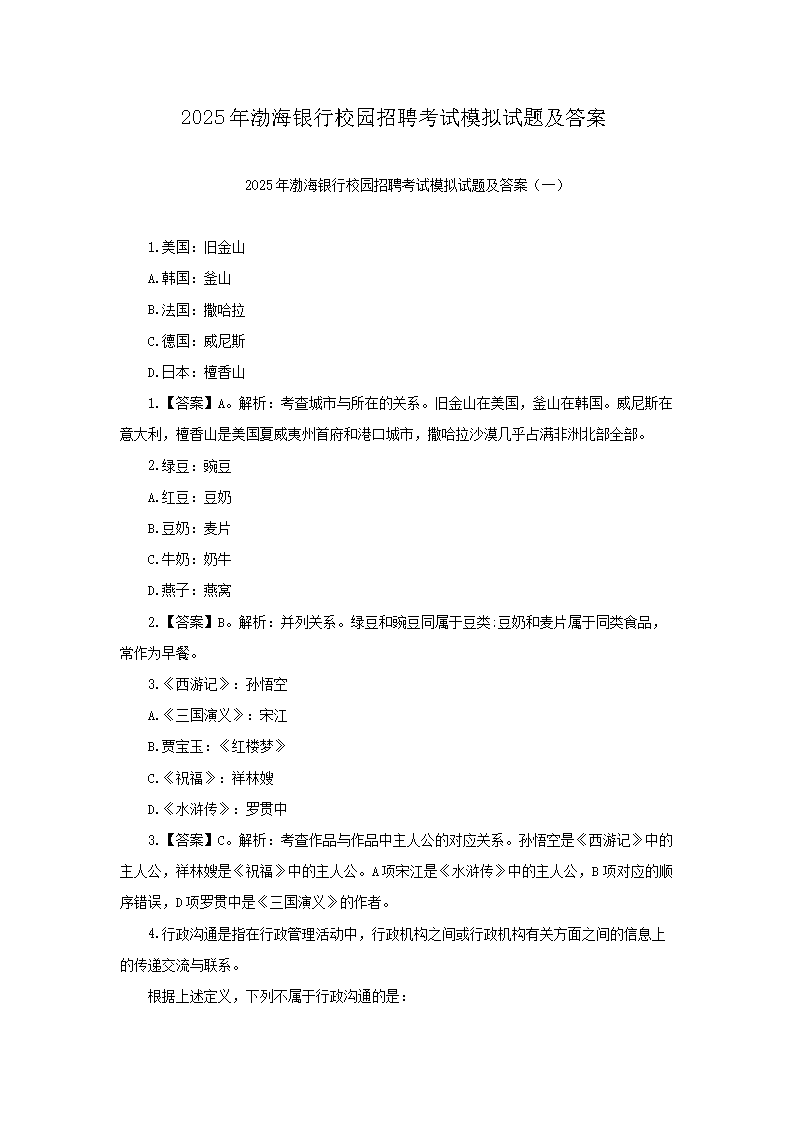 2023届渤海银行湖南长沙分行校园雅